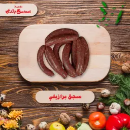 Brazilian Sausage